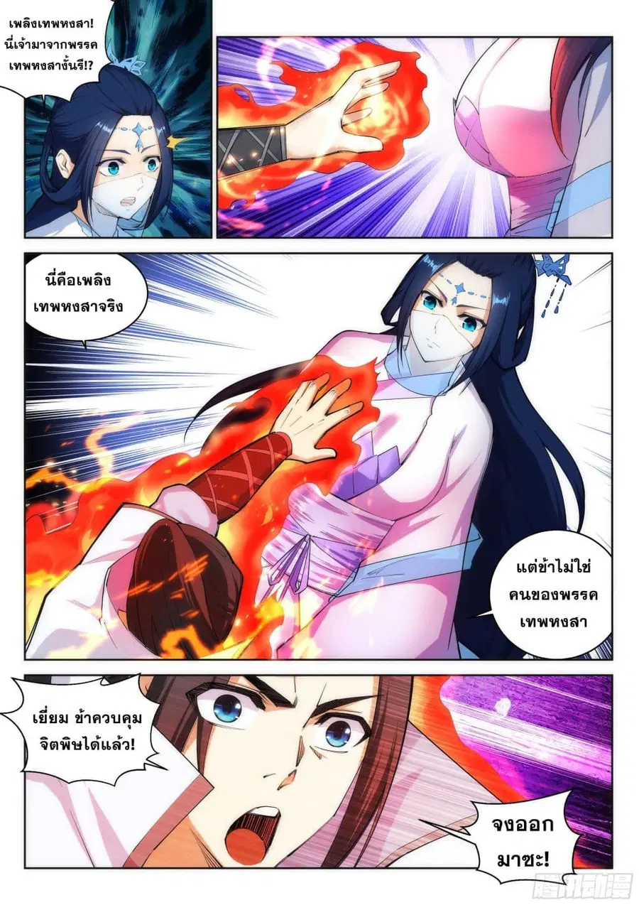 Against the Gods ตอนที่ 113 หน้า 8