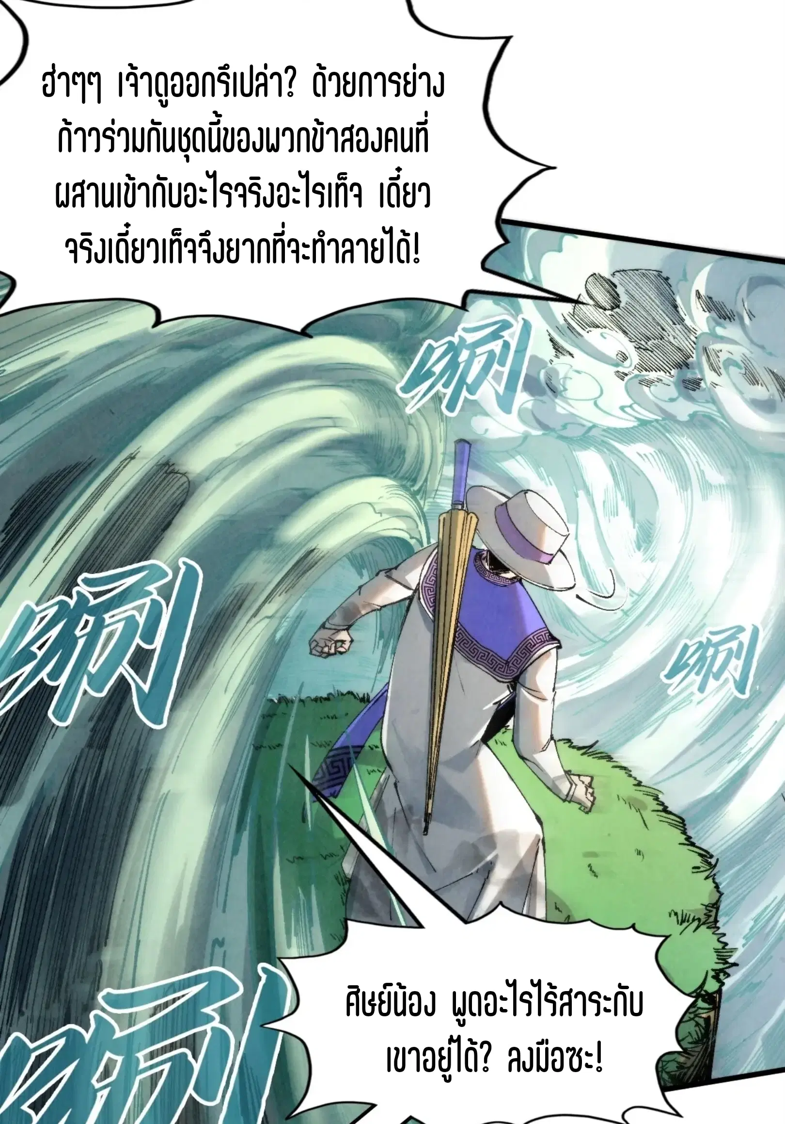 The Eternal Supreme ตอนที่ 235 หน้า 19