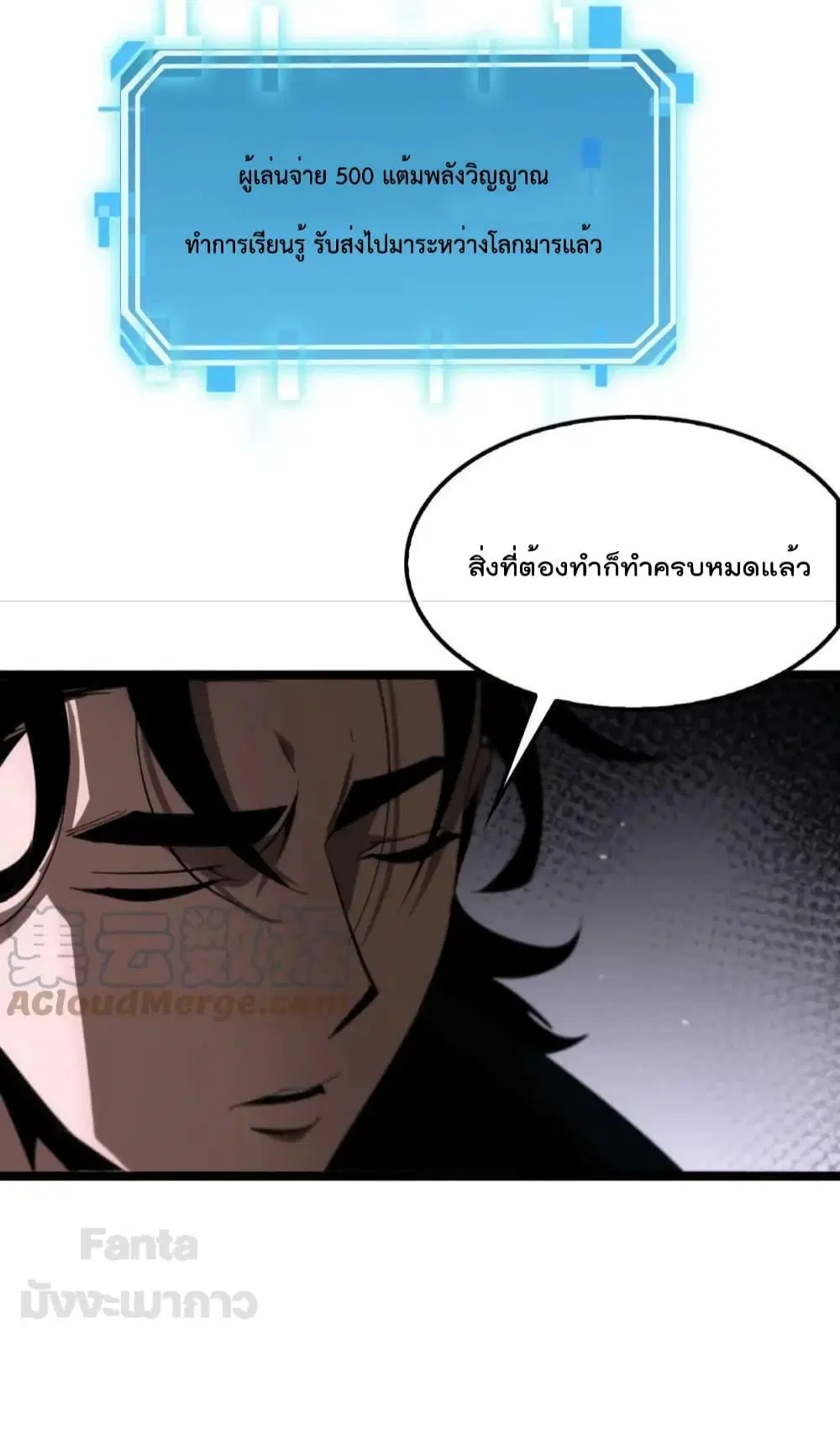 World’s Apocalypse Online ตอนที่ 187 หน้า 29