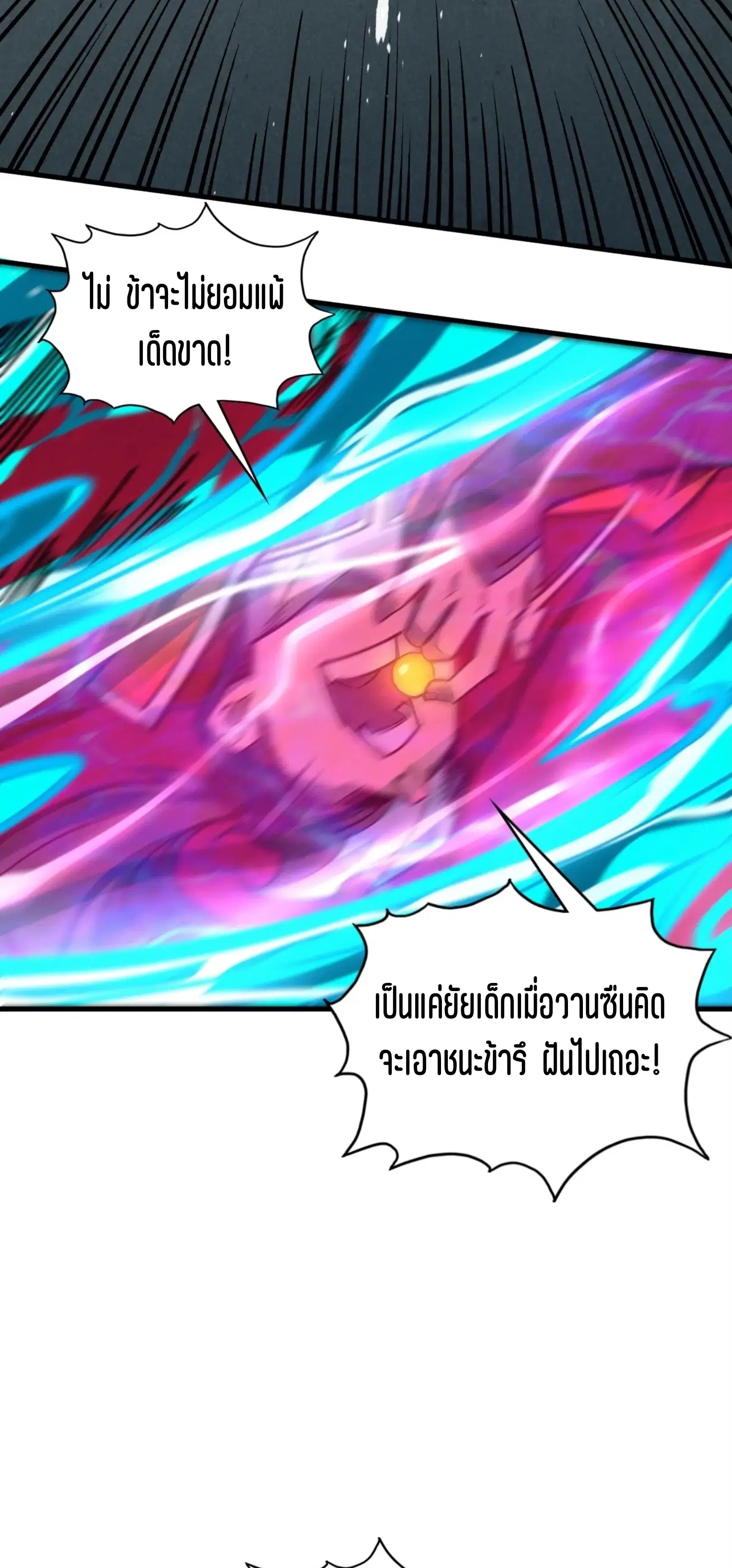 The Eternal Supreme ตอนที่ 404 หน้า 5