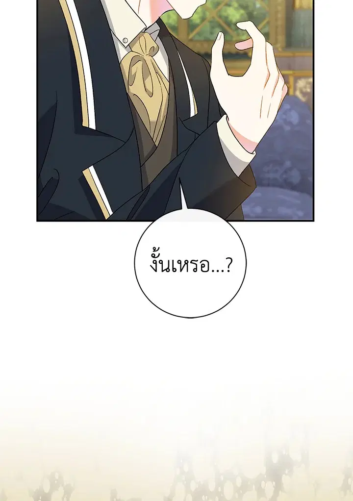 The Villain’s Match Is Too Perfect – คู่ดูตัวของนางร้ายเพอร์เฟกต์เกินไป ตอนที่ 11 หน้า 97
