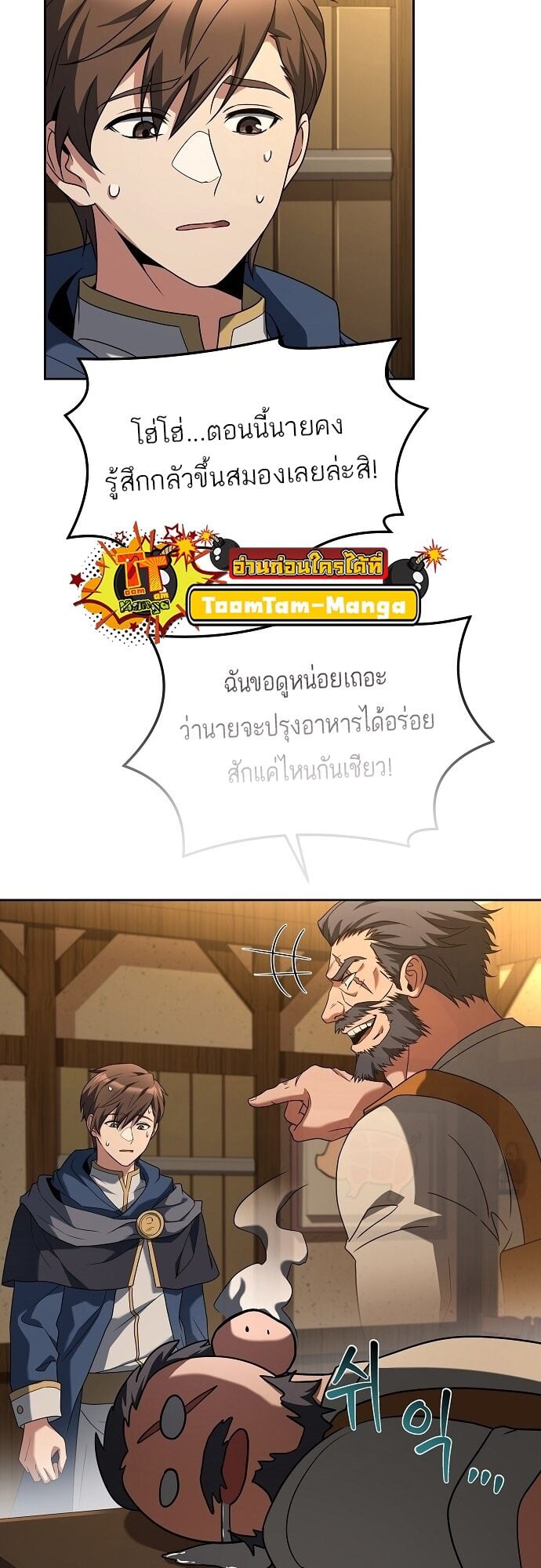 A Wizard’s Restaurant ตอนที่ 2 หน้า 2