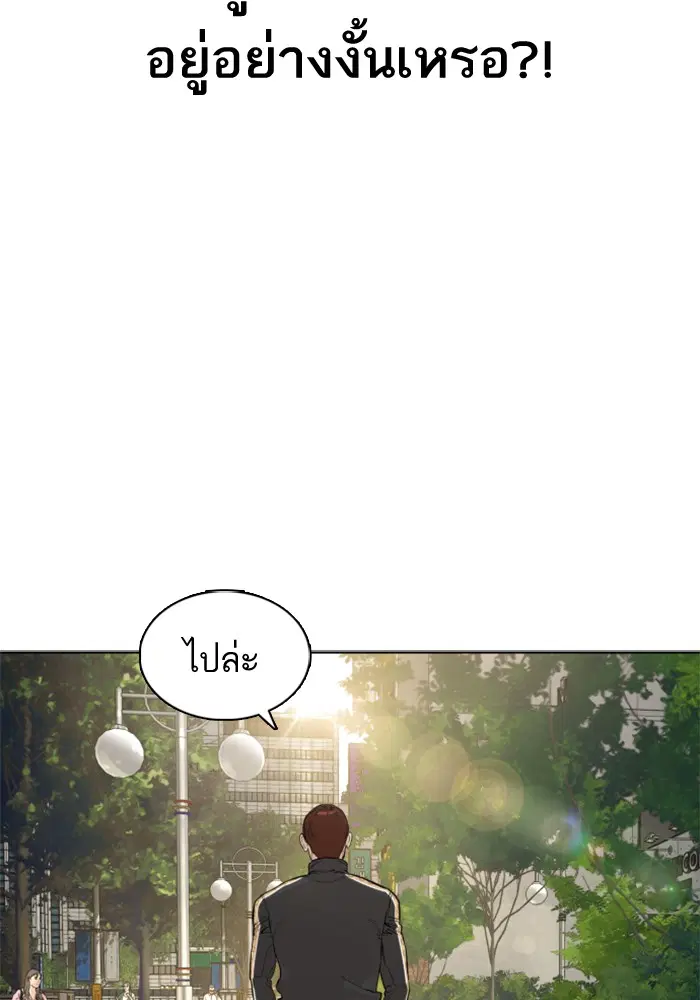 How to Fight ตอนที่ 8 หน้า 118