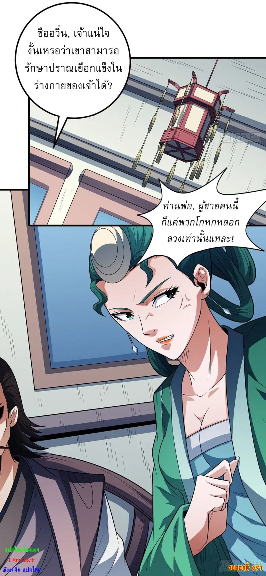 God of Martial Arts ตอนที่ 671 หน้า 26