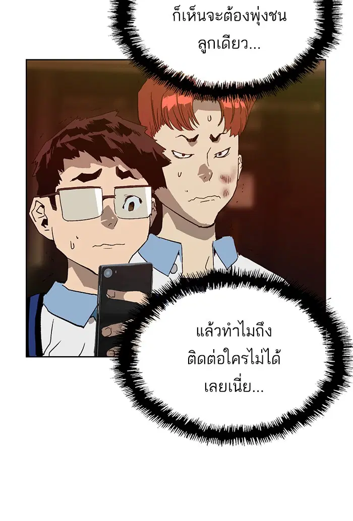 Weak Hero ตอนที่ 211 หน้า 87
