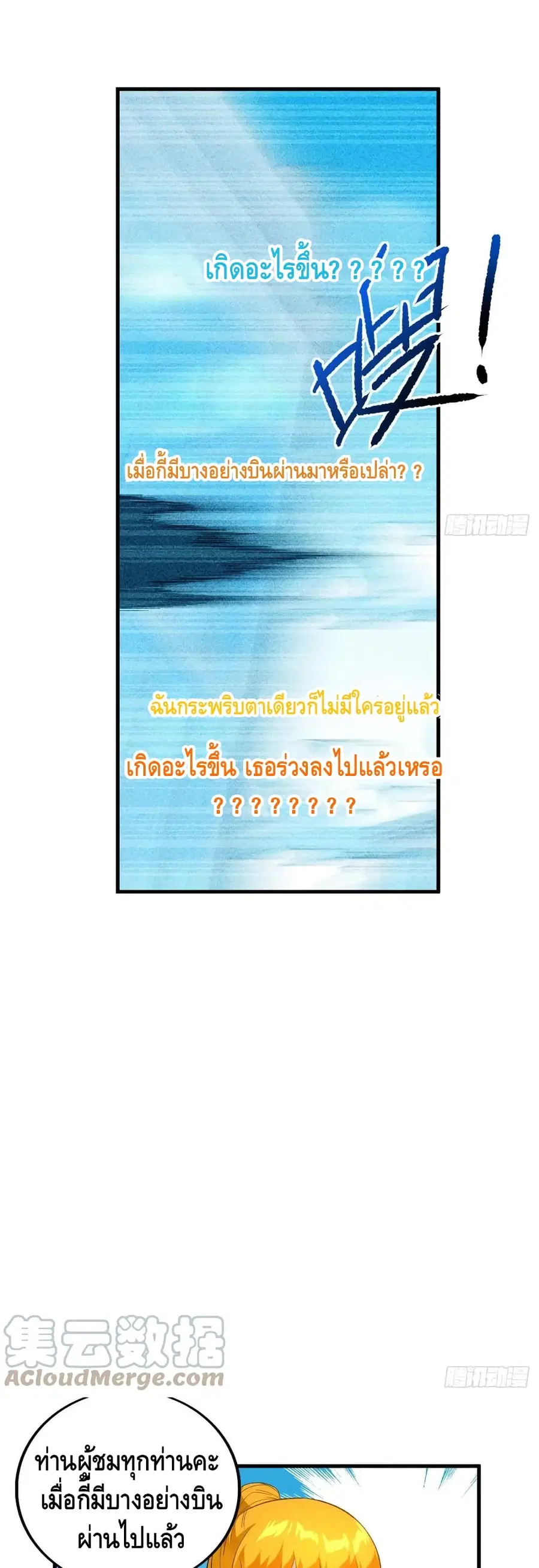 I Have 999 Skills ตอนที่ 59 หน้า 6
