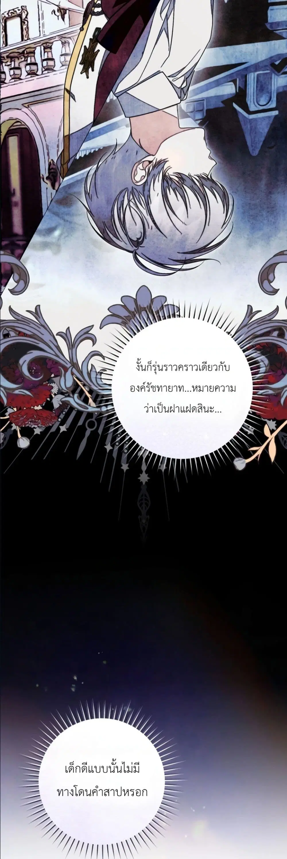 The Abandoned Prince’s Ghost Bride – เจ้าสาวผีขององค์ชายผู้ถูกทอดทิ้ง ตอนที่ 14 หน้า 14