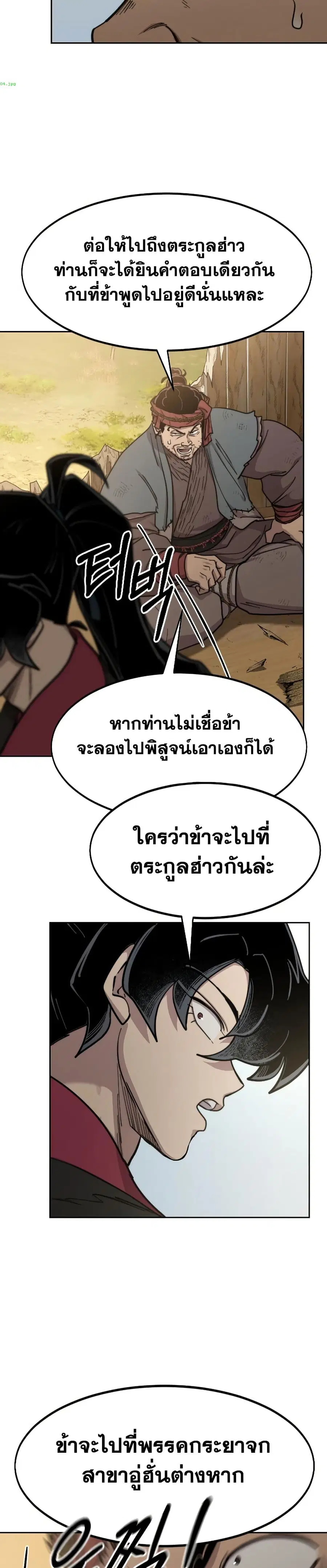 Return of the Mount Hua Sect ตอนที่ 88 หน้า 9