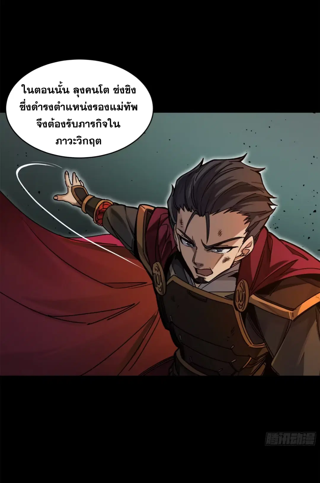 Legend of Star General ตอนที่ 203 หน้า 61