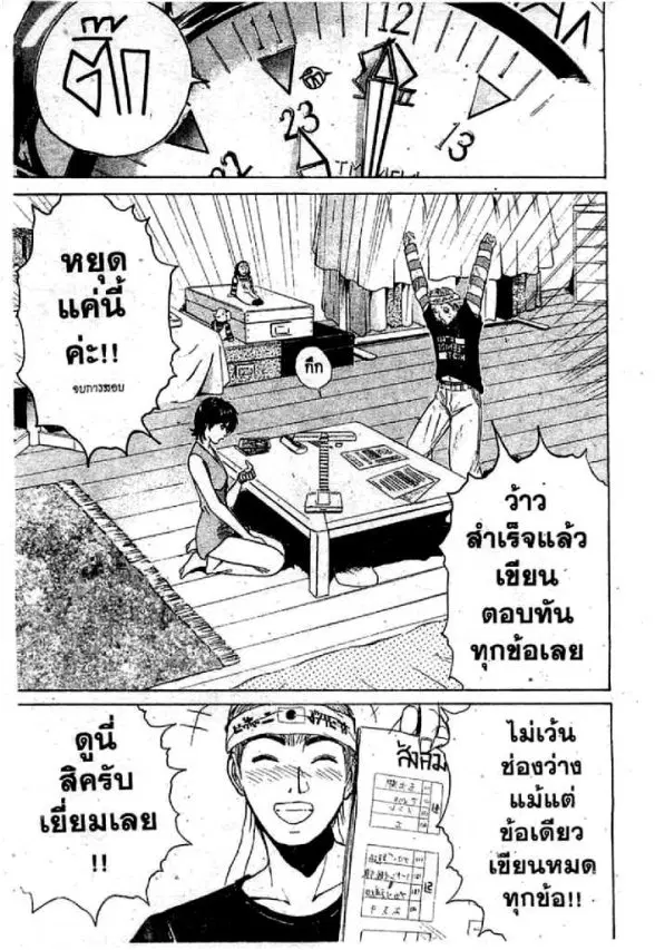 GTO : Great Teacher Onizuka ตอนที่ 46 หน้า 9