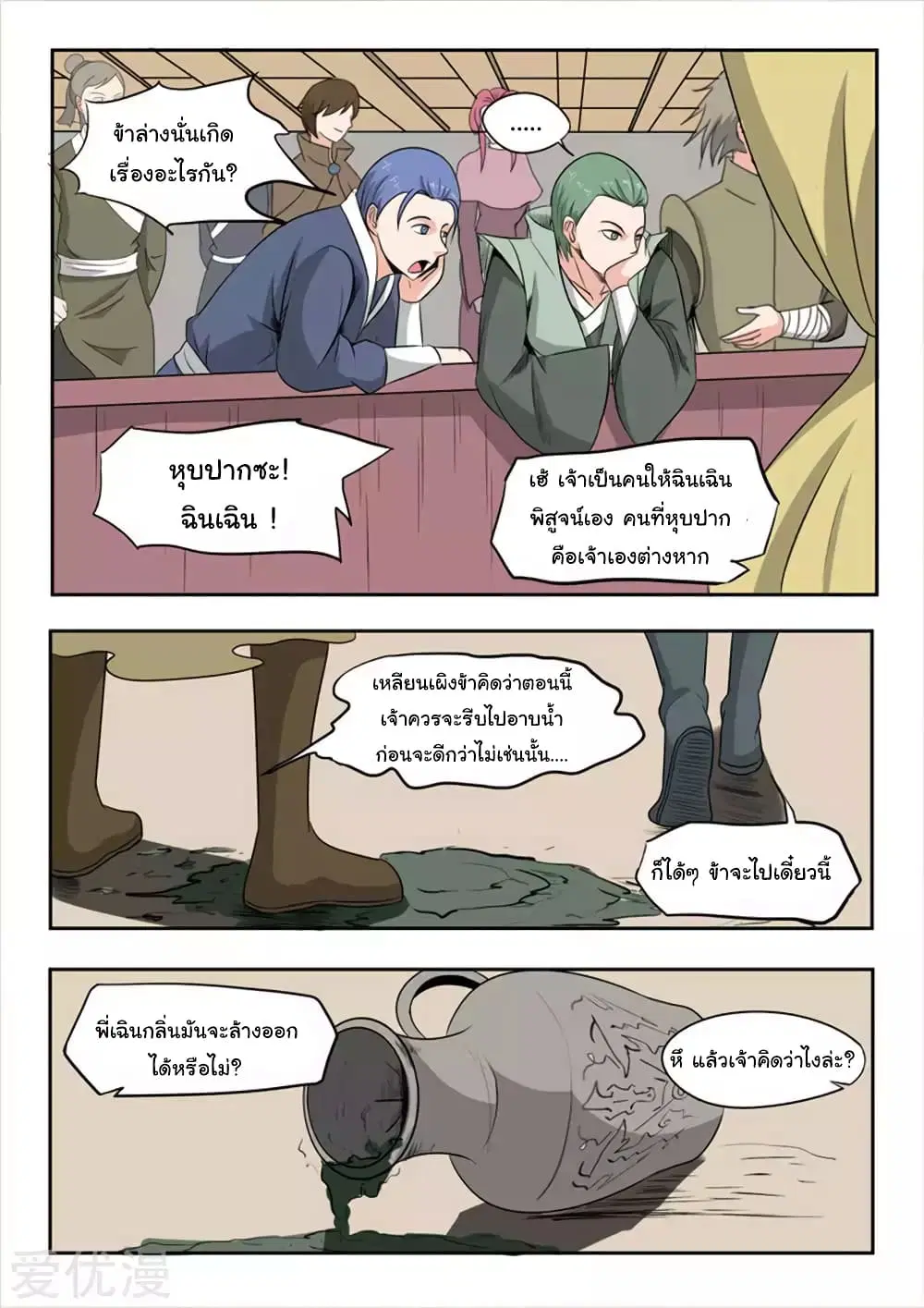 Martial Master ตอนที่ 169 หน้า 4