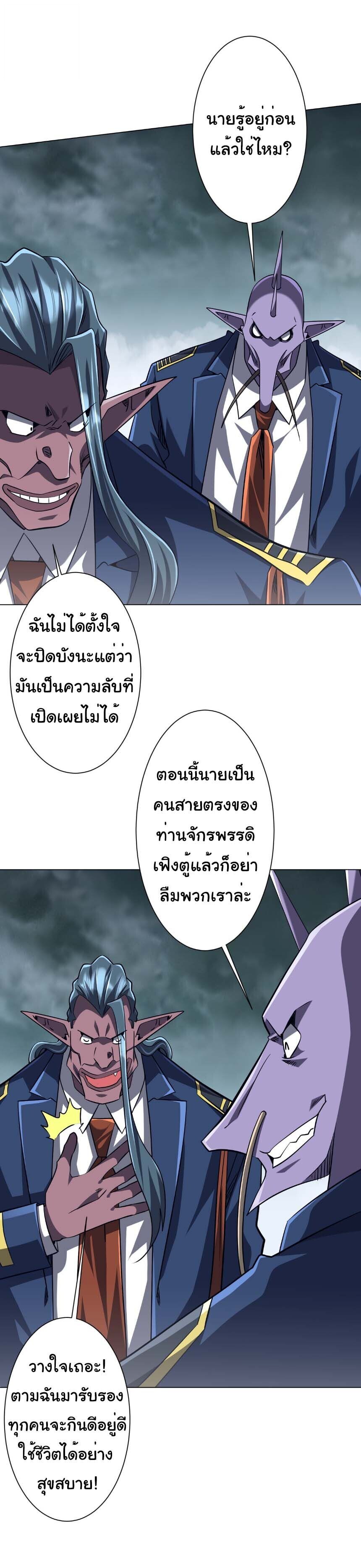 Start with Trillions of Coins ตอนที่ 306 หน้า 25