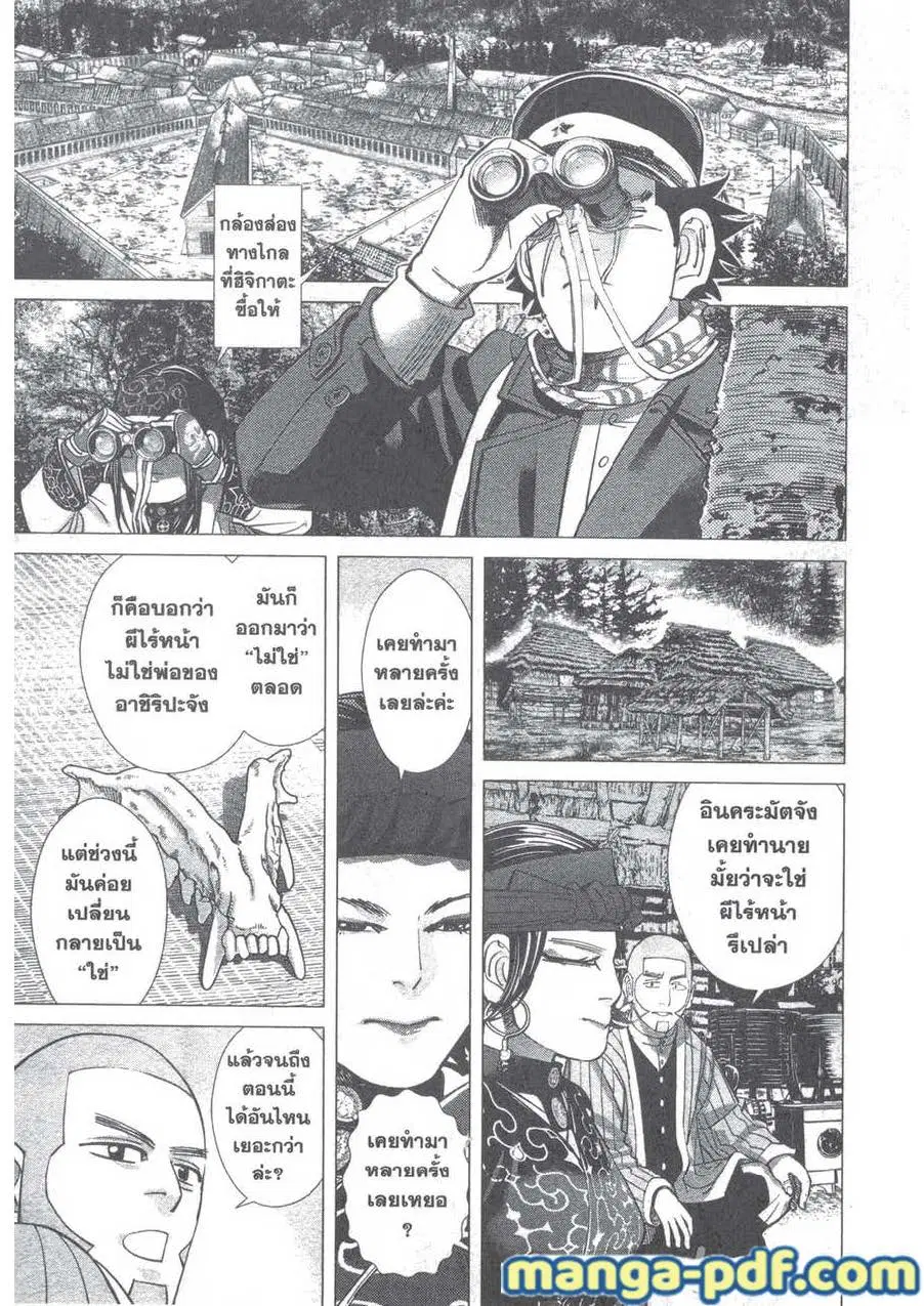 Golden Kamuy ตอนที่ 128 หน้า 11
