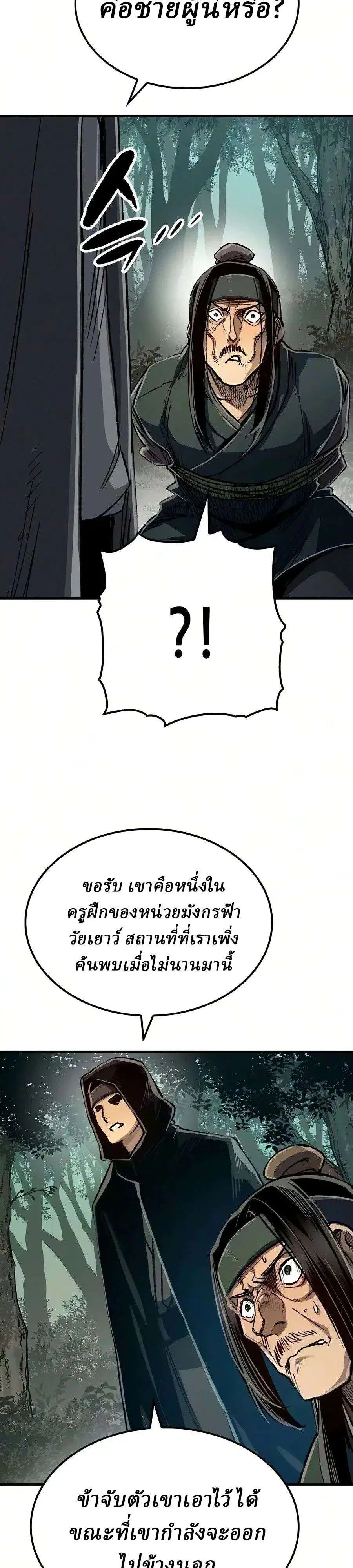 Reborn As The Heavenly Demon ตอนที่ 135 หน้า 12