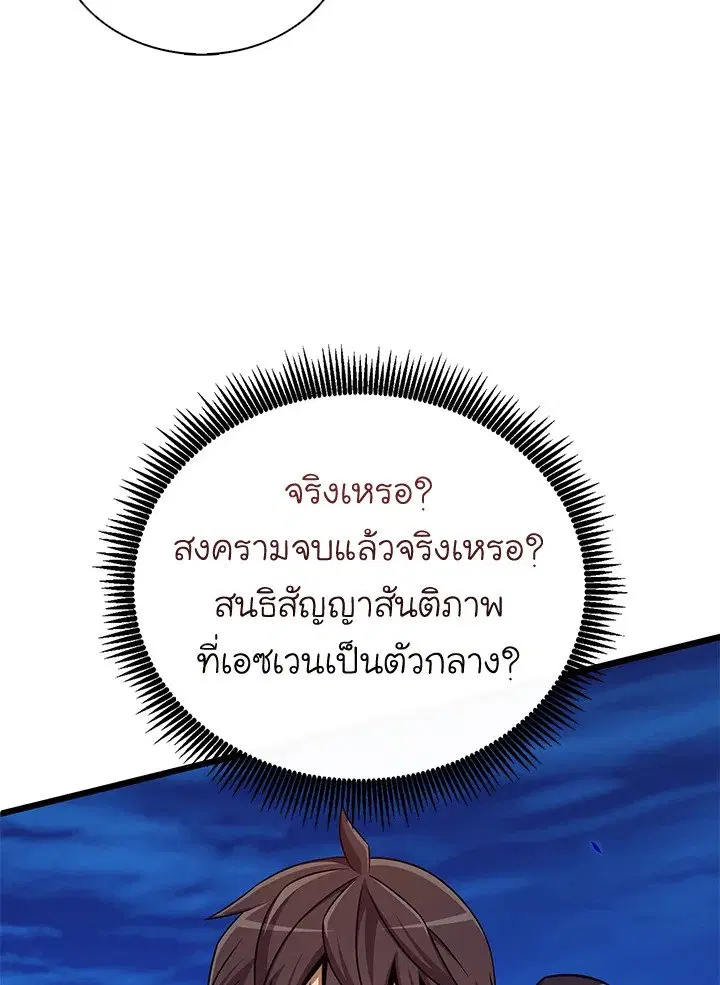 Arcane Sniper ตอนที่ 161 หน้า 59