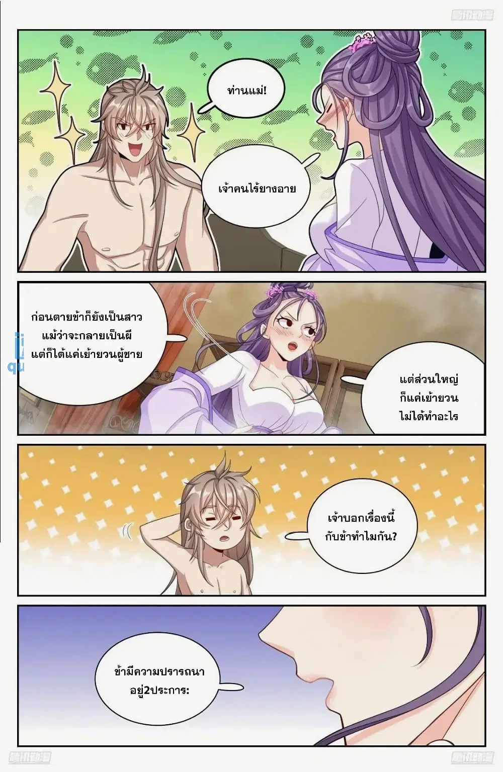 Nightwatcher ตอนที่ 260 หน้า 4
