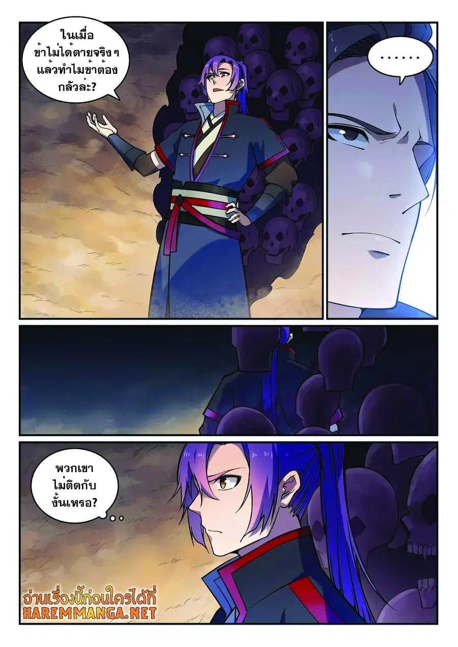 Bailian Chengshen ตอนที่ 616 หน้า 4