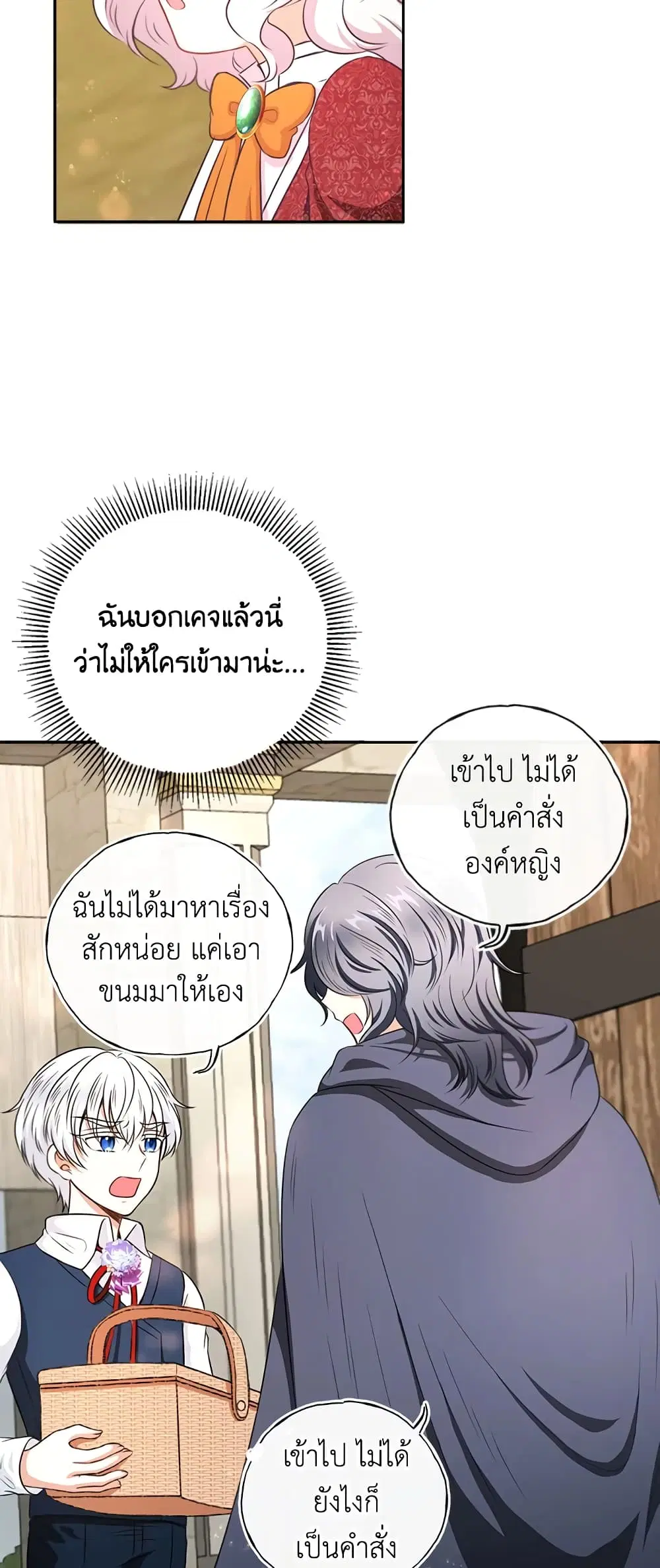The Wicked Little Princess ตอนที่ 26 หน้า 23