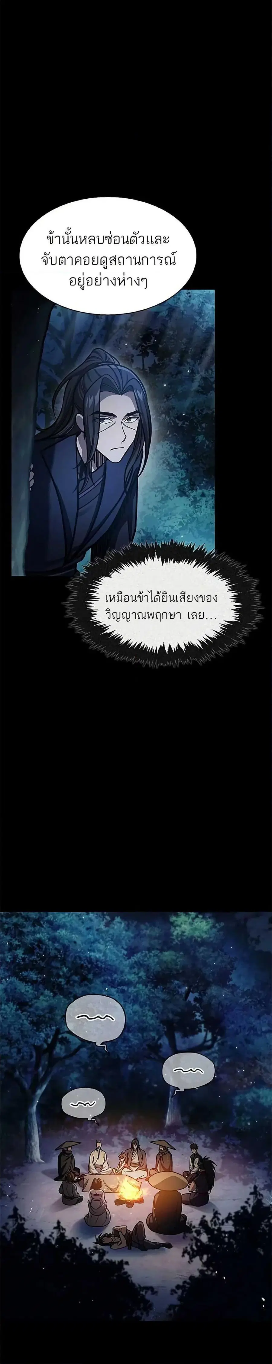 Heavenly Grand Archive’s Young Master ตอนที่ 72 หน้า 8