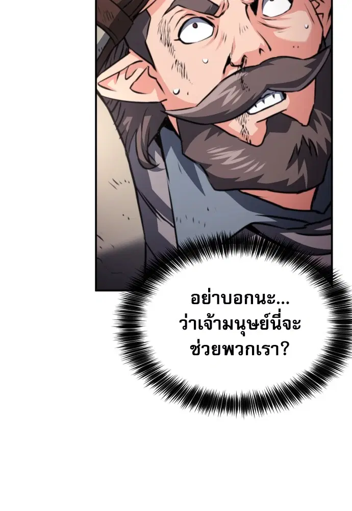 The Druid of Seoul Station ตอนที่ 163 หน้า 81