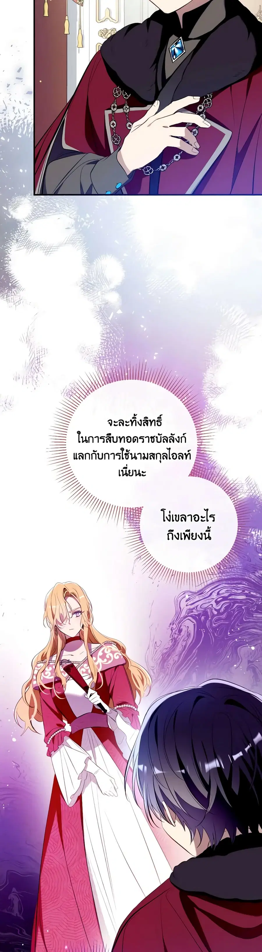 Can We Become a Family? ตอนที่ 105 หน้า 27