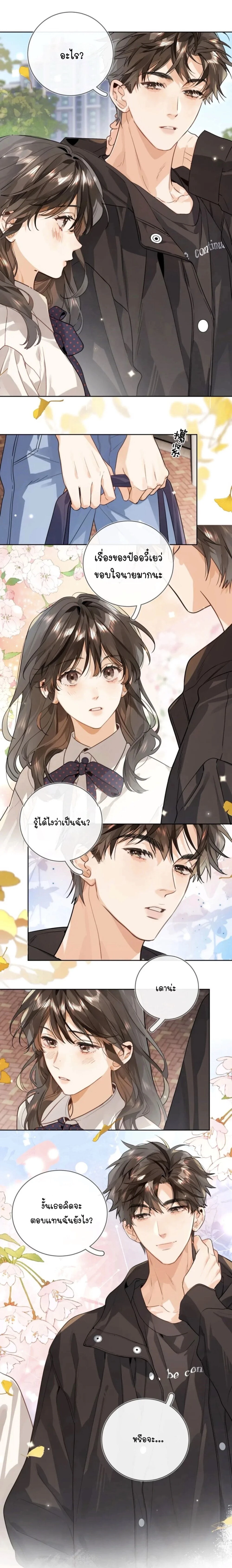 Heliotrope & ZJZ – เผยเสียงของหัวใจ ตอนที่ 22 หน้า 6