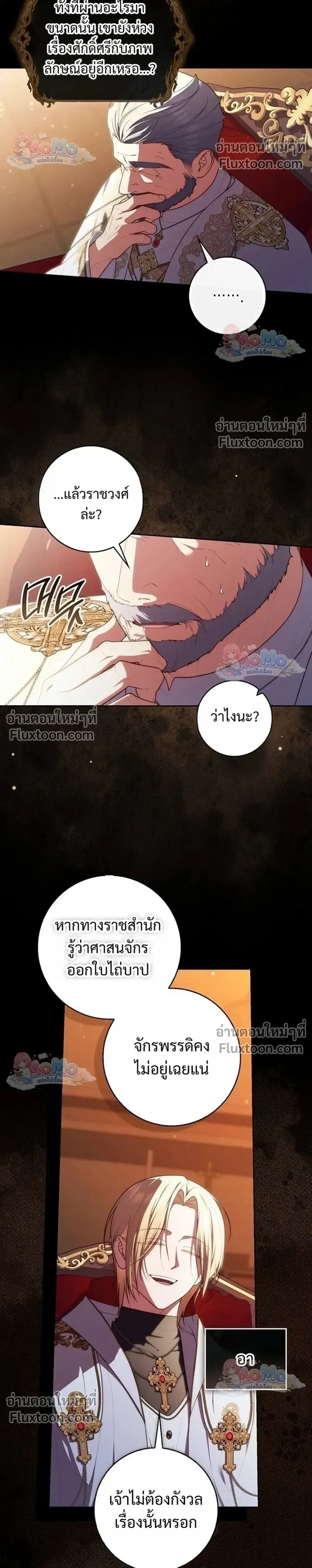 Fortune-Telling Lady ตอนที่ 155 หน้า 4
