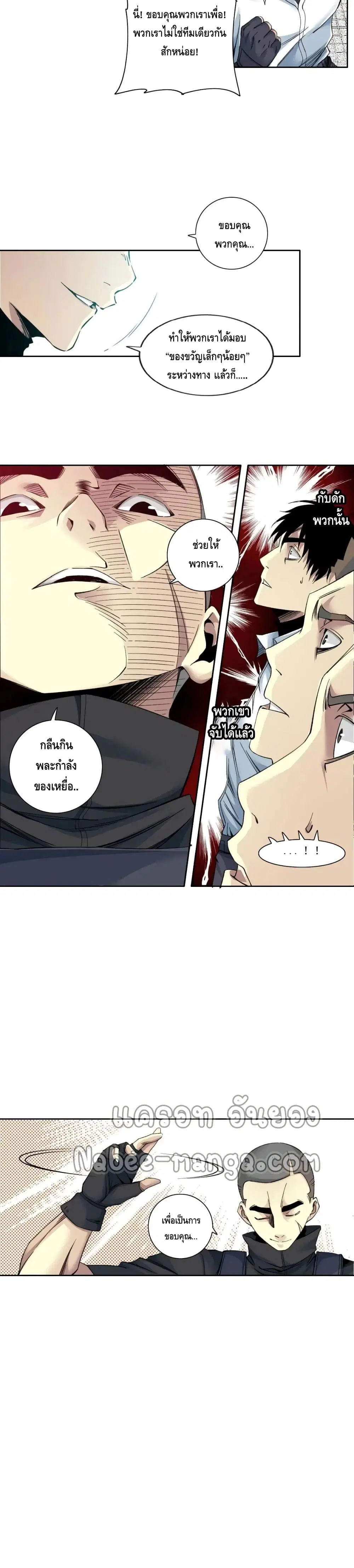 The Eternal Club ตอนที่ 86 หน้า 8
