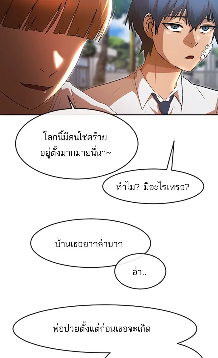 Random Chat ตอนที่ 257 หน้า 70