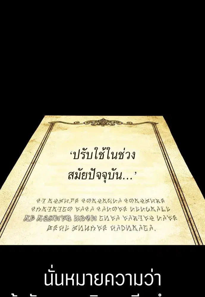 Your Throne ตอนที่ 242.5 หน้า 350