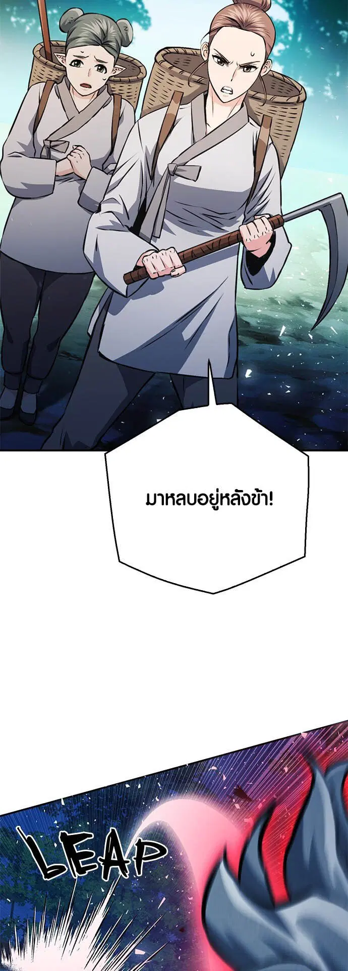 Seoul Station Druid ตอนที่ 123 หน้า 37