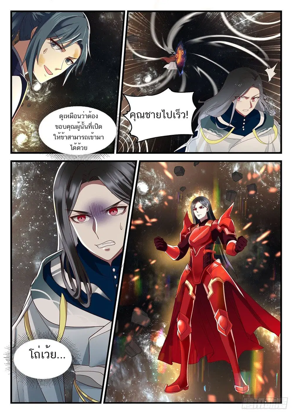 Martial Peak ตอนที่ 917 หน้า 8