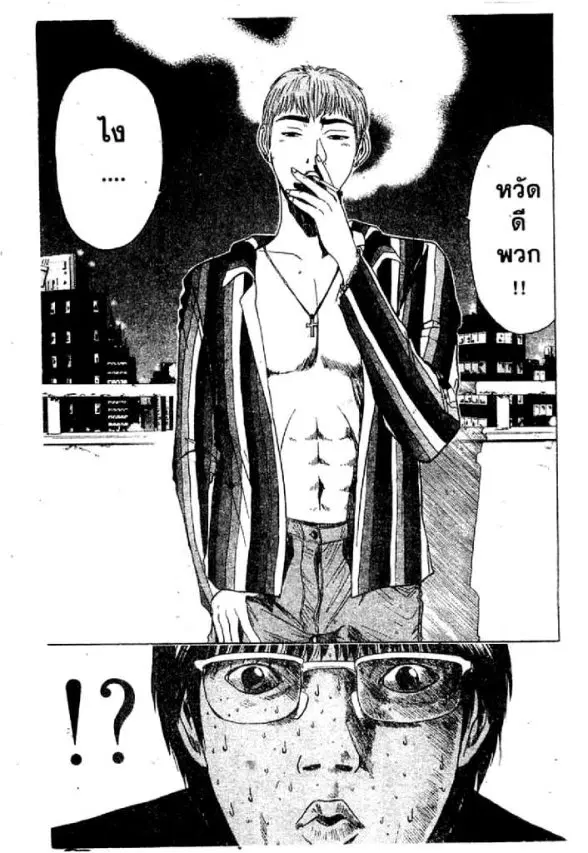 GTO : Great Teacher Onizuka ตอนที่ 40 หน้า 16