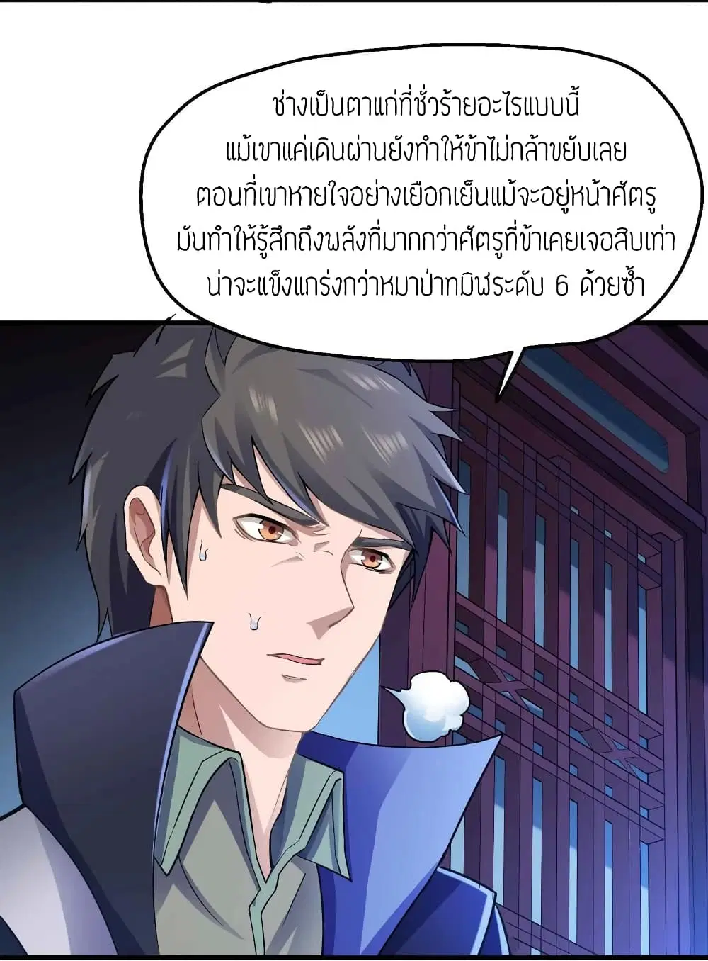 Super Warrior in Another World ตอนที่ 55 หน้า 31