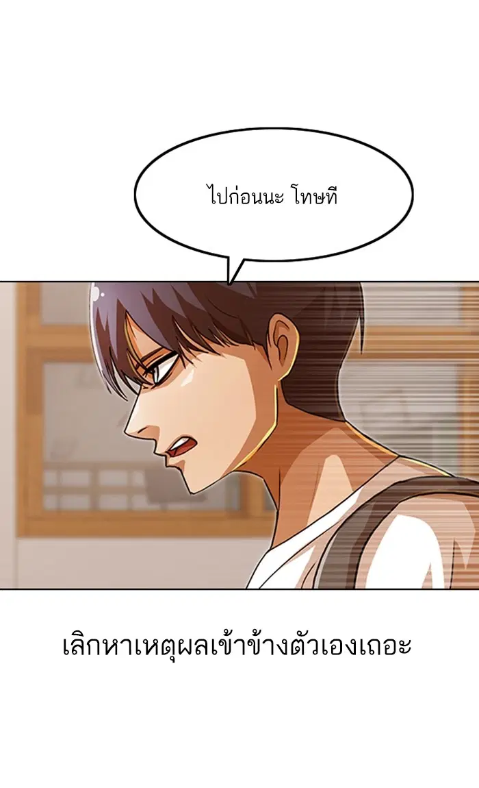 Random Chat ตอนที่ 84 หน้า 77