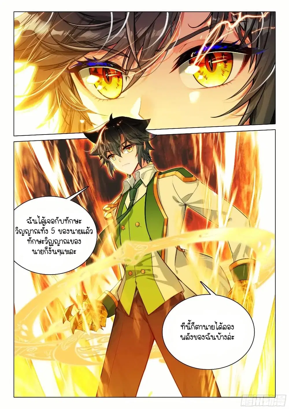 Douluo Dalu III: Longwang Chuanshuo ตอนที่ 341 หน้า 5
