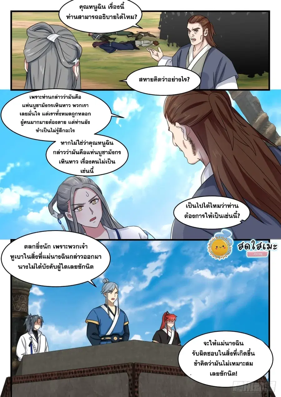 Martial Peak ตอนที่ 1605 หน้า 6