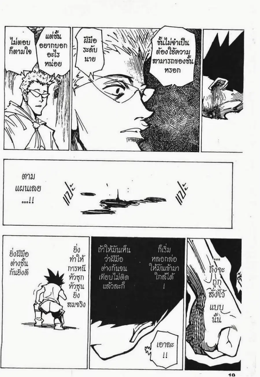 Hunter x Hunter ตอนที่ 176 หน้า 13