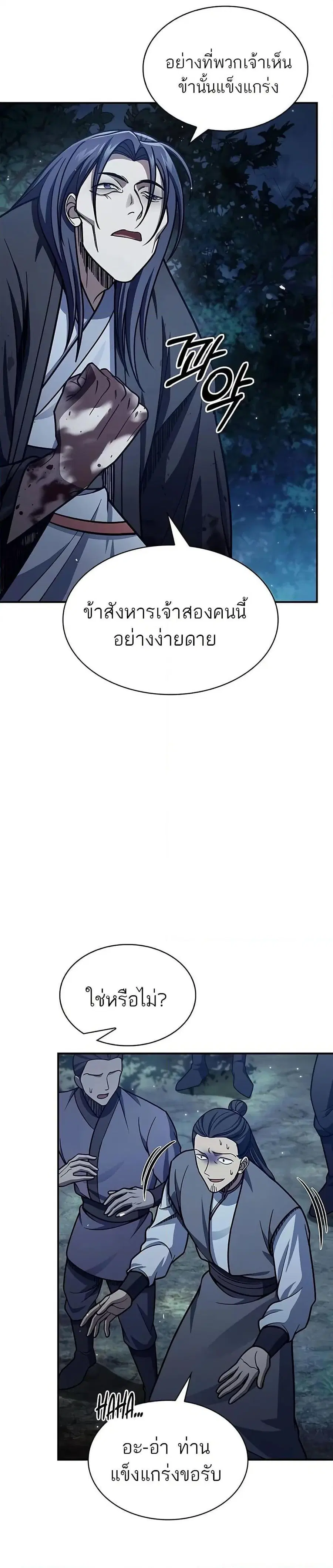 Heavenly Grand Archive’s Young Master ตอนที่ 80 หน้า 19