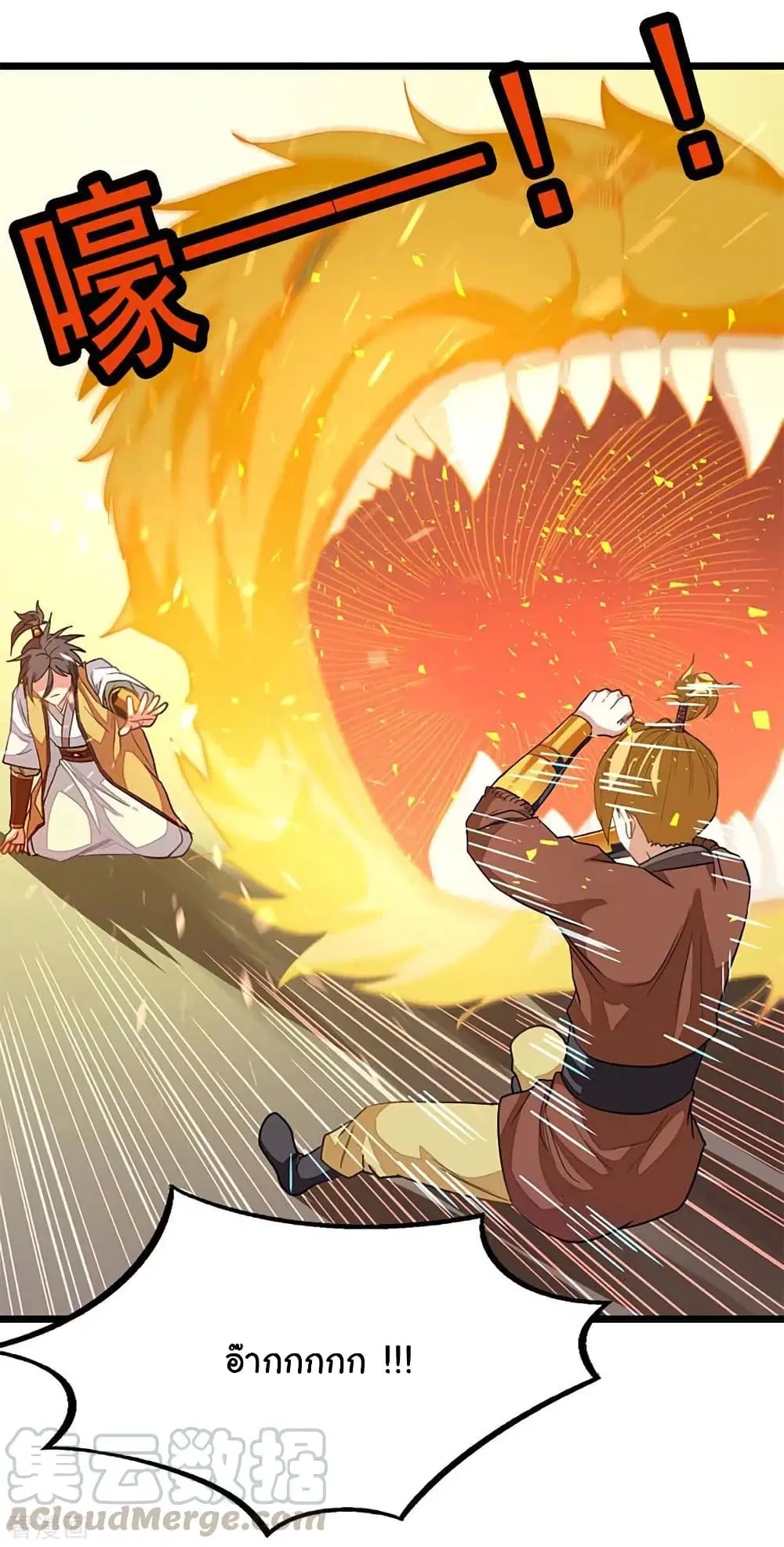 Nine Sun God King ตอนที่ 207 หน้า 10