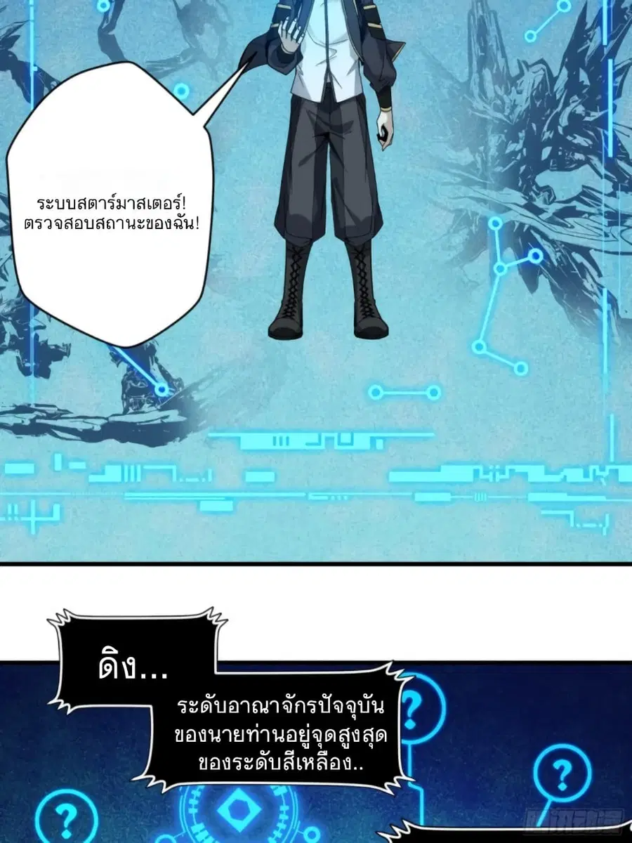 Legend of Star General ตอนที่ 11 หน้า 26