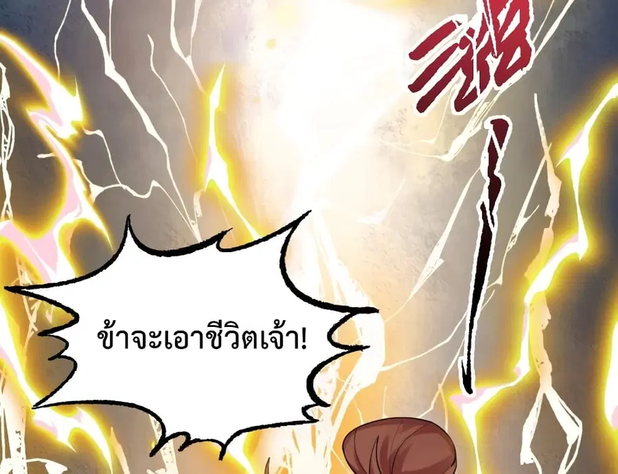 Am I Invincible ตอนที่ 67 หน้า 26