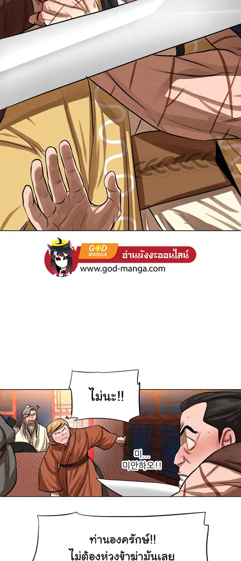 Escort Warrior ตอนที่ 50 หน้า 47
