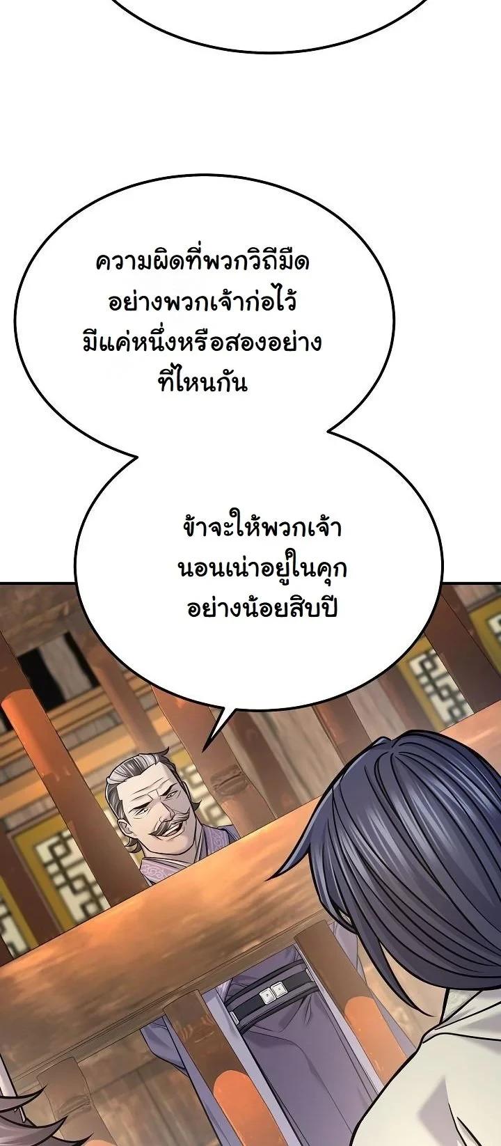 Monopolizing All Opportunities ตอนที่ 42 หน้า 7