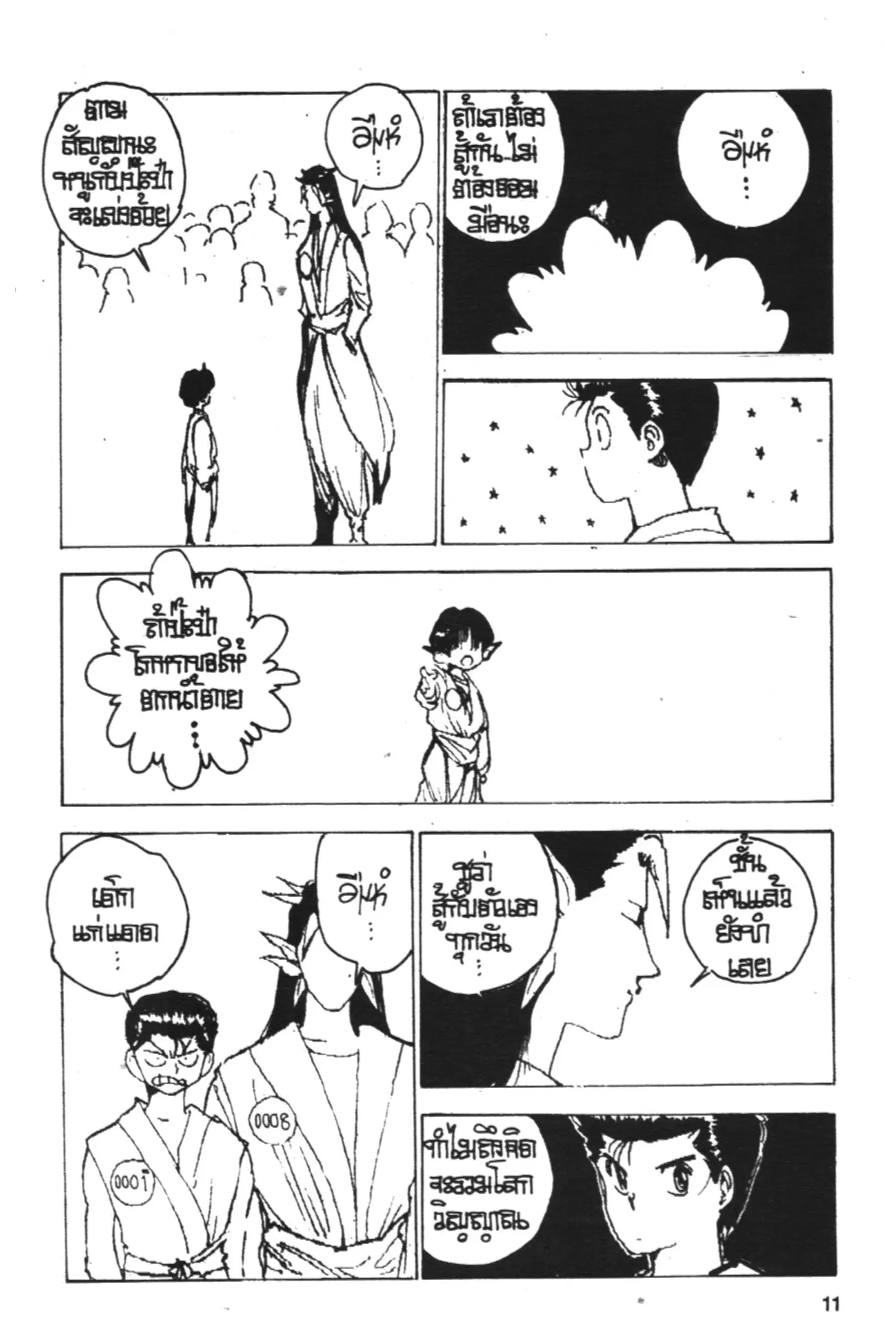 Yu Yu Hakusho ตอนที่ 151 หน้า 11