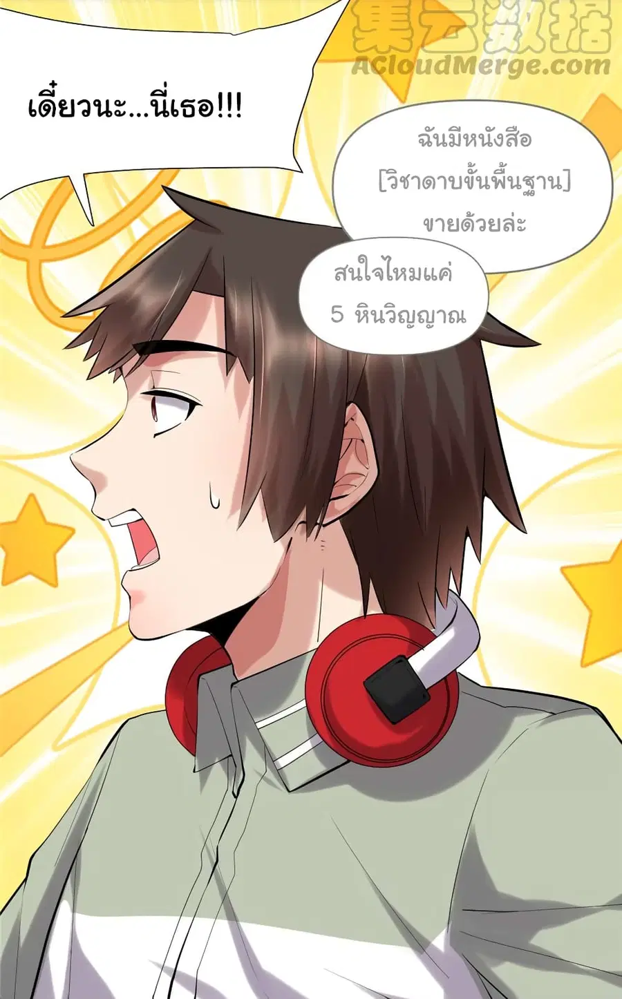 I might be A Fake Fairy ตอนที่ 47 หน้า 19