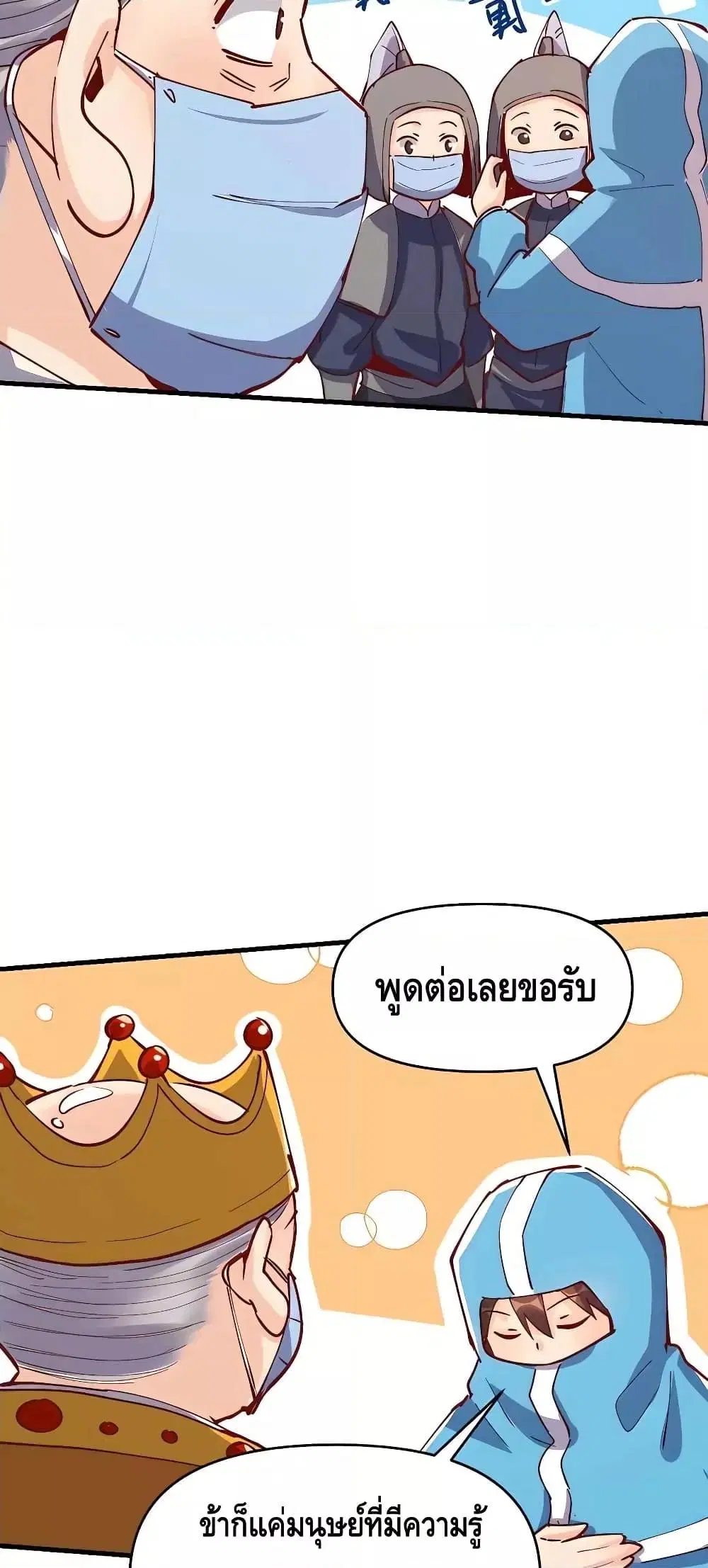 It Turns Out That I Am A Big Cultivator ตอนที่ 144 หน้า 39