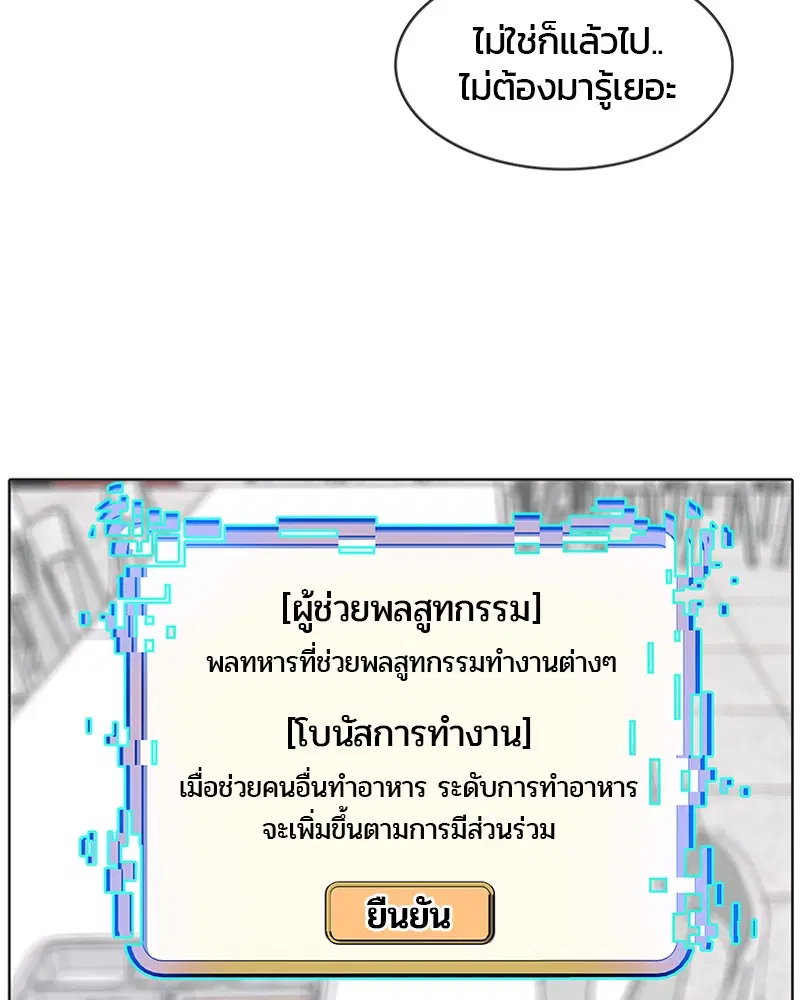 Kitchen Soldier ตอนที่ 6 หน้า 5