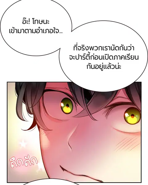 Jungle Juice ตอนที่ 7 หน้า 135