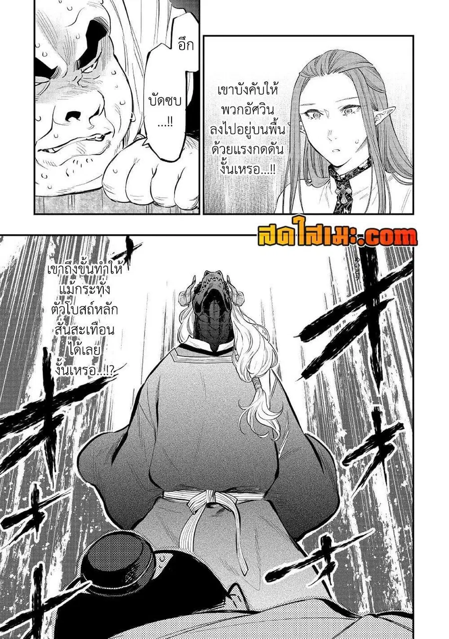 The New Gate ตอนที่ 77 หน้า 11